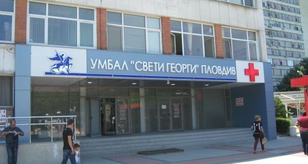 Доброволци започват дарителска кампания за ремонт на клиника в УМБАЛ „Свети Георги“