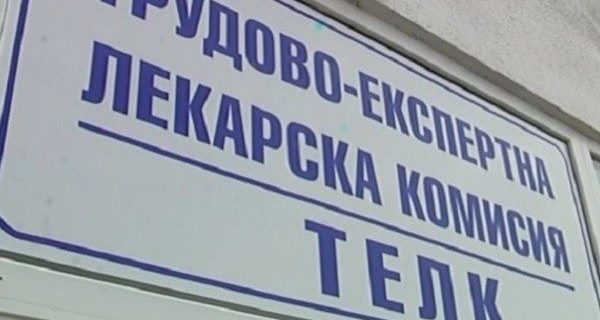 Служителите на ТЕЛК-Ловеч подадоха колективно оставки