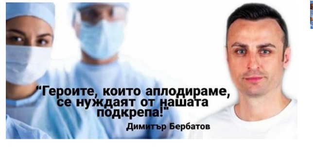 БЛС стартира национална кампания "За героите в бяло"