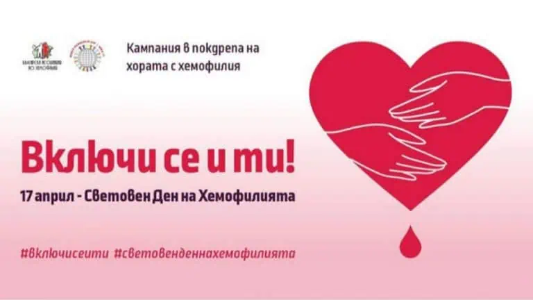 Има достатъчно медикаменти за болните от хемофилия