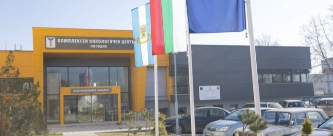 Онколозите в Пловдив: Нито един пациент няма да остане без лечение