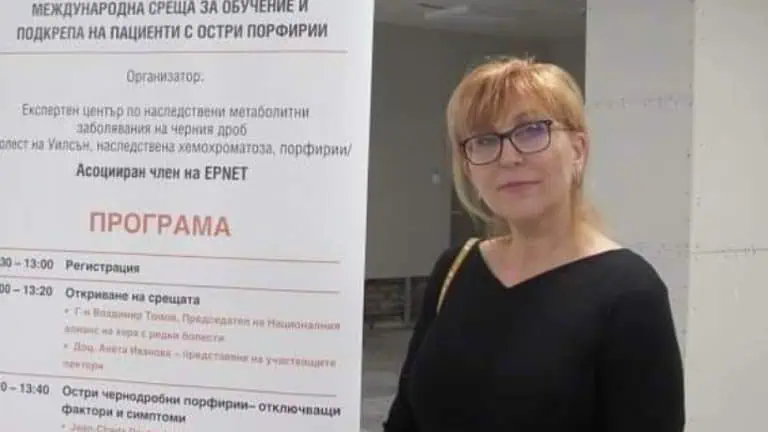 Разработва се ново лекарство за рядката болест порфирия