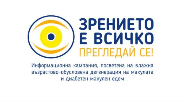 Профилактичните прегледи на зрението трябва да започнат в най-ранна детска възраст