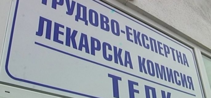 Удължиха с 2 месеца ТЕЛК решенията, изтичащи по време на епидемията