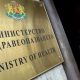Българите искат парите от акцизите за цигари и алкохол да се харчат за здраве