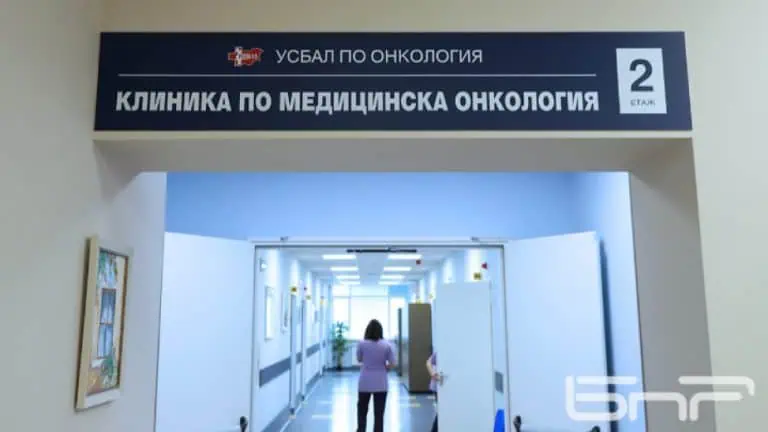Онкологичната болница