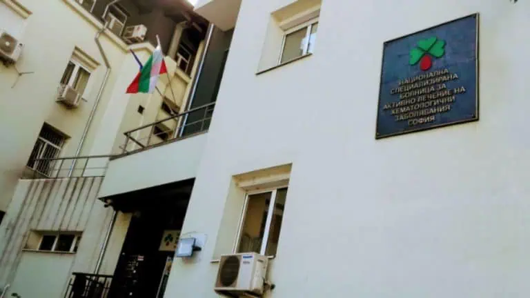 Болницата за хематологични заболявания