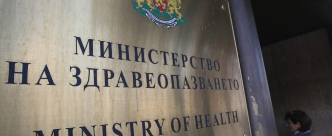 Здравното министерство