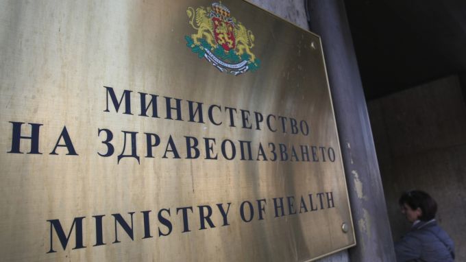 Здравното министерство