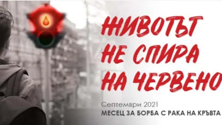 борба с рака