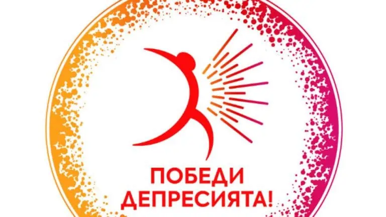 Световeн ден за психично здраве