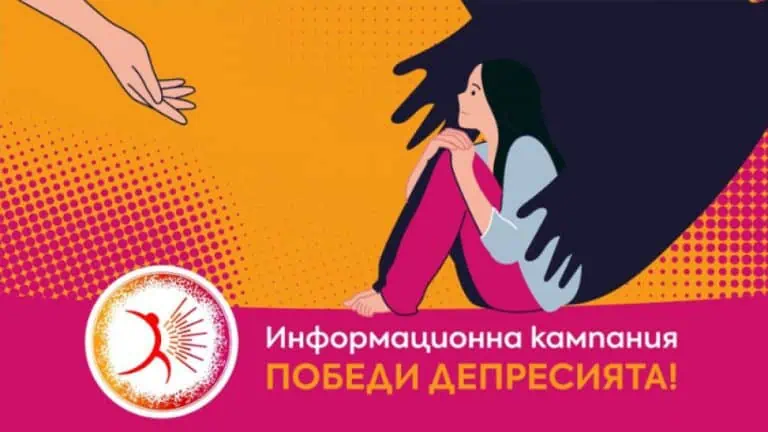 хората с депресия