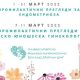 Безплатни профилактични прегледи