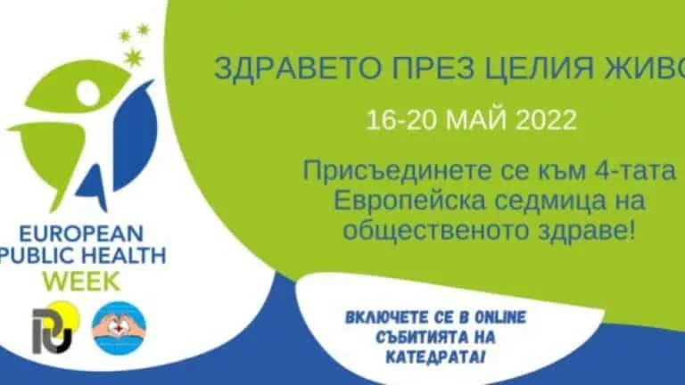 Общественото здраве