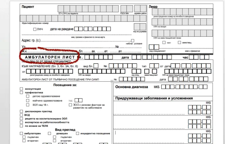 хартиените амбулаторни листове