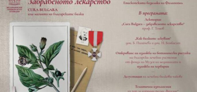 лечебната сила на българските билки