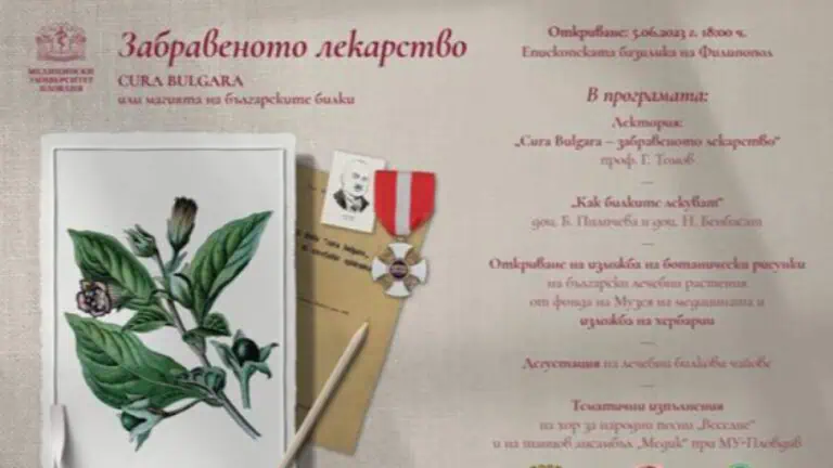 лечебната сила на българските билки