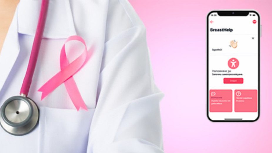 онкокомисия за рак на гърдата