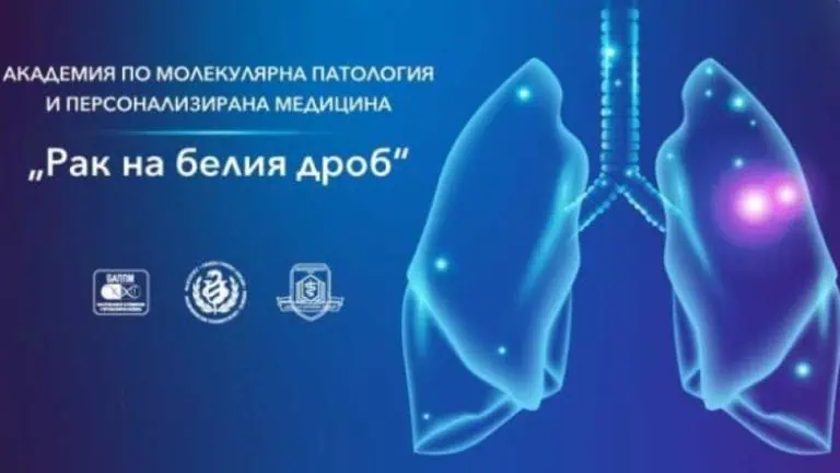 Тенденциите в лечението на белодробен рак