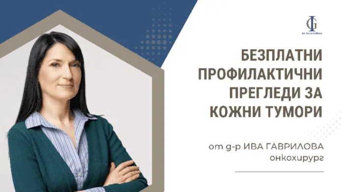 Д-р Ива Гаврилова