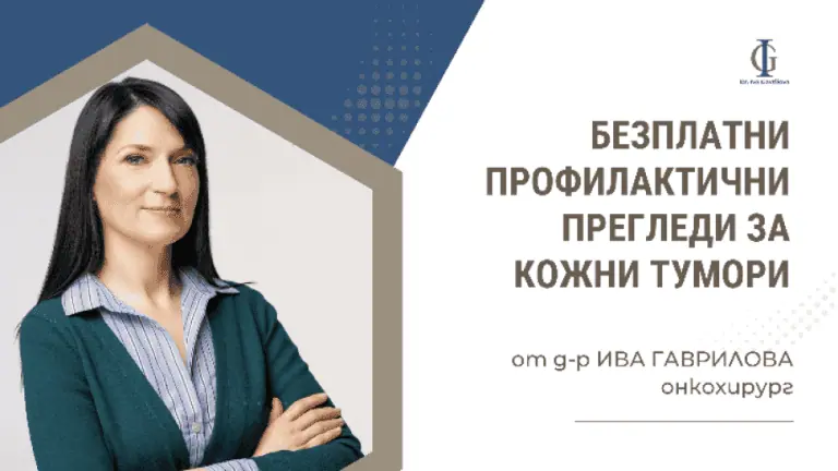 Д-р Ива Гаврилова