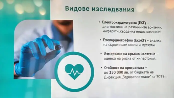 безплатни кардиологични прегледи