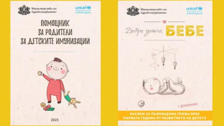 безплатни наръчници за грижа към бебетата