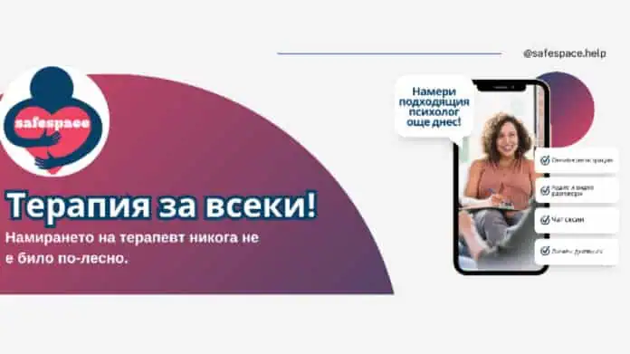 подходящ психолог