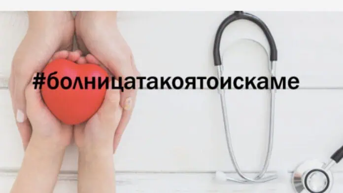 стойността на Детската болница