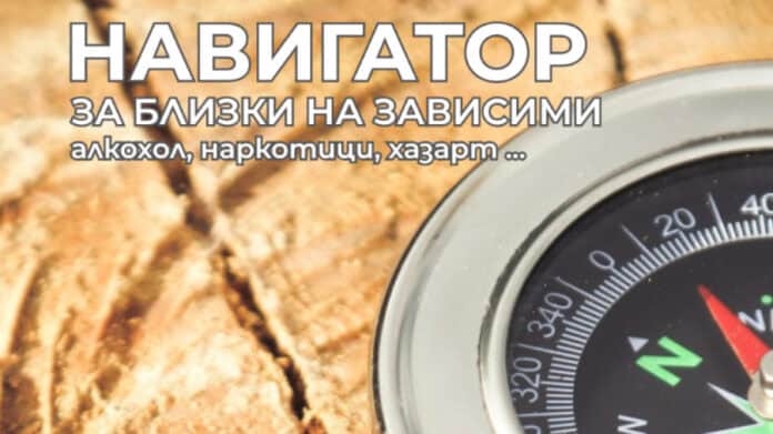 https://bnr.bg/post/102198112/kak-da-namerish-svoa-kompas-v-sveta-na-zavisimite