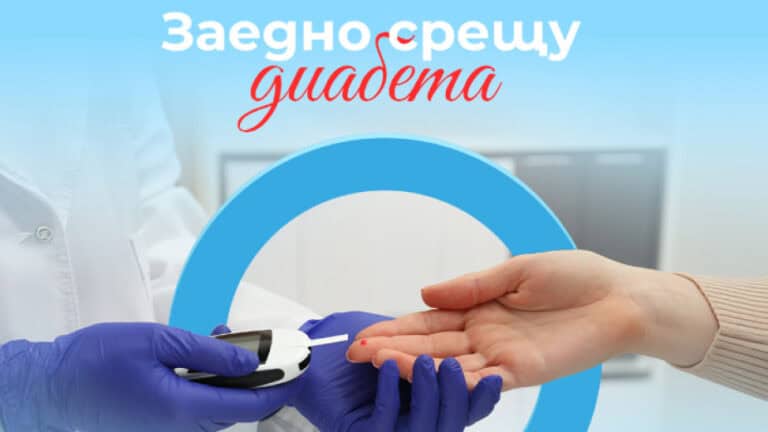 Наближава 14 ноември – Световният ден за борба с диабета