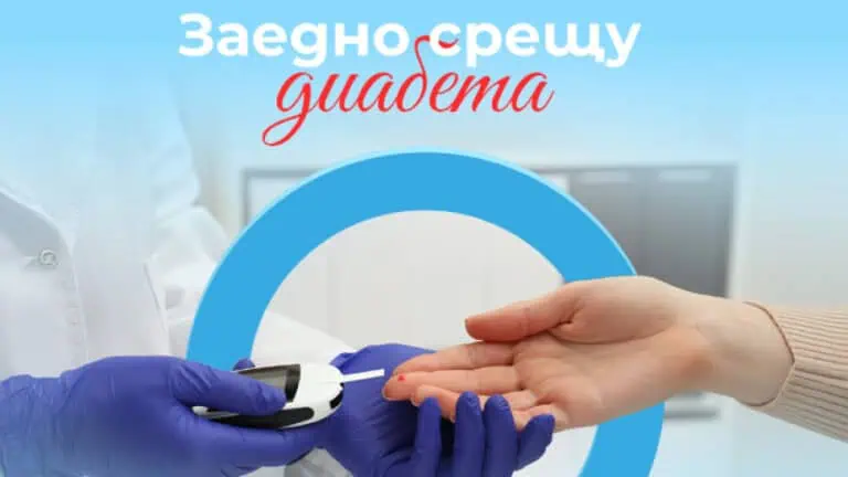 Световният ден за борба с диабета