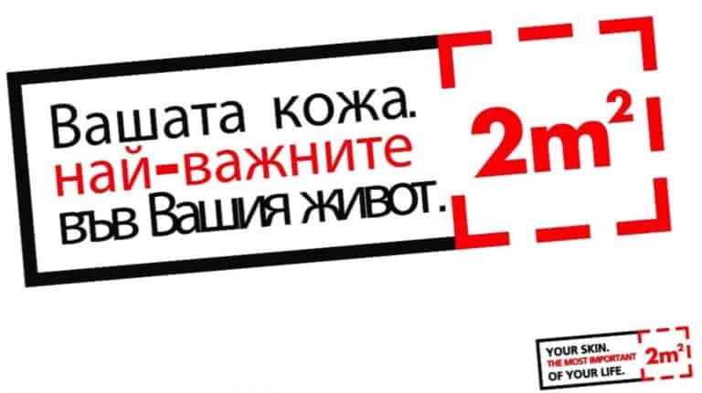 Безплатни прегледи за уртикария, атопичен дерматит и контактни екземи