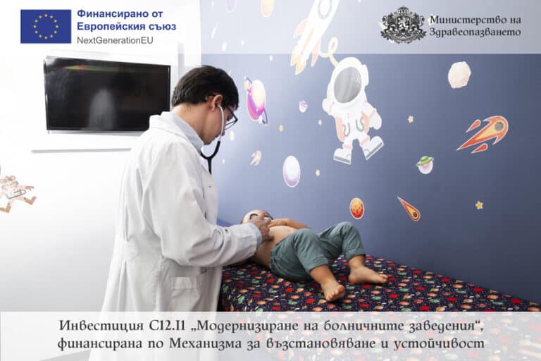 МЗ стартира процедура за модернизация на педиатрични и онкологични отделения в 7 водещи болници