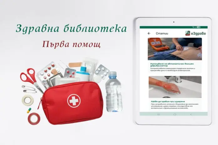 temp_img Нова рубрика за първа помощ в „Здравната библиотека“ на приложението еЗдраве