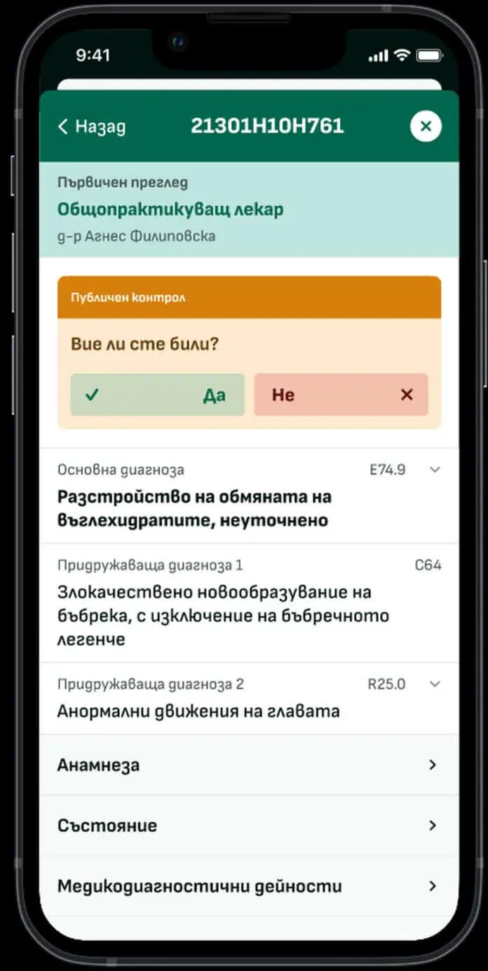 temp_img Министерството на здравеопазването надгражда приложението „еЗдраве“ с нова функционалност за защита на пациентските права