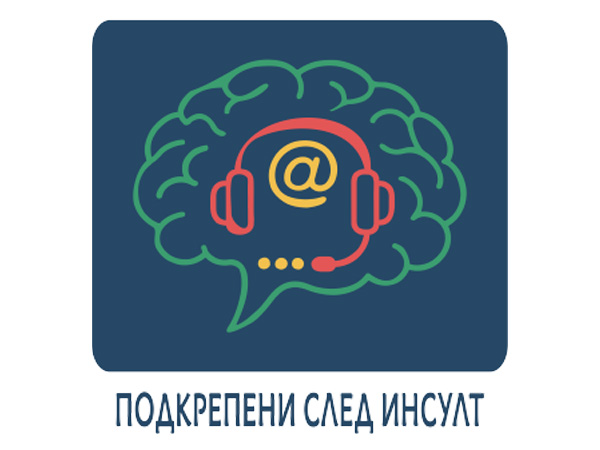 Нов модел с изкуствен интелект ще осигурява денонощна подкрепа за пациенти след инсулт